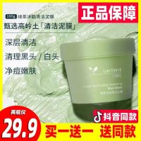 收藏200g u先试用入口绿茶面膜涂抹泥膜深层清洁控油去黑头粉刺u选