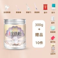 纯珍珠粉300g <孕婴可用>全天然珍珠粉面膜涂抹式软膜粉补水控油清洁收缩毛孔女