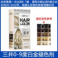 三井褪色剂 三井褪色剂温和不刺激漂发剂植物护发漂发膏自己在家漂发染发剂膏