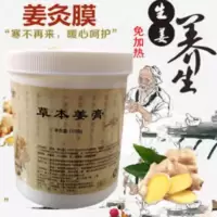 草本老生姜按摩膏美容院身体护理通经络收紧舒缓能量发热免调热膜 草本老生姜按摩膏美容院身体护理通经络收紧舒缓能量发热免调热