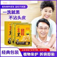 黑色 32ml*2袋装 家用染发膏老生姜王揉揉黑清水染发剂跑江湖摆地摊一梳黑可盖白发