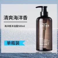 海洋香 [持久留香]沐浴露500ml 古龙沐浴露男士专用持久留香控油学生香水沐浴乳液洗发水家庭套装