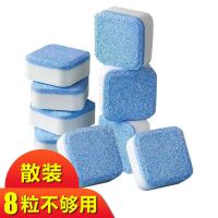8粒---散装 [高浓缩]洗衣机槽清洗剂泡腾片全自动滚筒去污杀菌消毒清洁神器