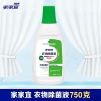 家家宜衣物消毒液750克 家家宜 消毒液防病毒消毒水多用途家用除菌液地板宠物玩具祛味