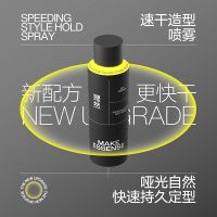 速干造型喷雾120ml（黑瓶） 理然热卖男士造型头发定型发胶发蜡干胶持久去油蓬松喷雾