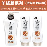 羊绒脂[洗+护+护] 施华蔻多效修复护发素修护烫染受损洗发水改善干枯毛躁洗发露套装