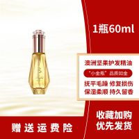 1瓶60ml【护发精油】 护发精油修复染烫受损毛躁干枯头发精油直卷发柔顺保湿免洗留香