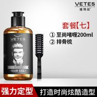 至尚啫喱+排骨梳 默认 金刚啫喱膏男定型保湿背头油头膏神器头发造型者喱水发油发蜡发胶