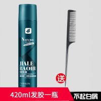 [升级版420ml]魅惑幽香-1瓶 [发廊专用]香水味发胶定型喷雾男女造型干胶啫喱水蓬松保湿持久