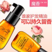 护发精油1瓶装 魔香护发精油70ml魔香丝亮养发护发精油修复头发防毛躁柔顺