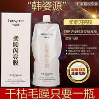 500ml闪亮膜1盒 韩姿源柔顺闪亮膜清爽顺滑免蒸发膜染烫修护水疗素营养倒膜护发素
