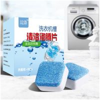 6片不推荐 洗衣机槽清洗剂泡腾片家用全自动滚筒式杀菌消毒清洁片去污渍神器