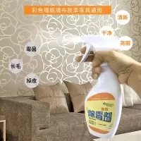 一瓶除霉剂 墙纸墙布除霉剂神器布艺窗帘万能除霉剂防霉墙面墙体去霉渍清洗剂
