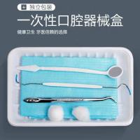 一盒价格 [剔牙神器][家庭口腔护理包]一次性口腔器械盒探针镊子口镜