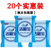 实惠装20个【一个一袋 密封包装】 洁厕灵马桶清洁剂蓝泡泡厕所用品洁厕宝卫生间马桶清洁除臭剂除味