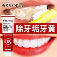 【去口臭黄牙】一支体验装 【牙黄神器】同仁堂去牙结石牙膏牙齿美白除口臭去黄去牙垢家庭装
