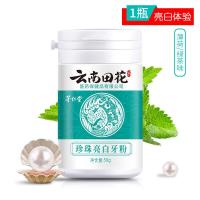 1瓶亮白体验(薄荷绿茶味) 云南本草洗牙粉洁牙粉亮白牙齿美白神器去黄牙口臭牙结石牙垢牙渍