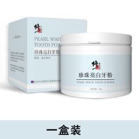 [修正]珍珠亮白牙粉1盒 修正珍珠洗牙粉白牙齿去黄洗白洁牙结石速效亮白去牙烟渍牙白神器