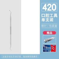 牙渍剔除器 420不锈钢 【304不锈钢】牙齿清洁口腔工具护理去牙结石家用神器去牙渍牙垢