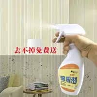 1瓶强力除霉剂 墙纸墙布除霉剂墙体去霉神器布艺窗帘家具多功能一喷净去霉斑清洁