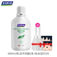 [单瓶]680(+冲洗2支+湿巾) 妇炎洁官方店妇科炎症阴道护理液女性私处洗液私密清洗剂送冲洗器