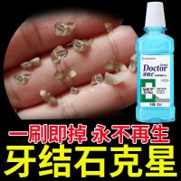 漱口水[挑战7天白]1瓶 [10倍功效不白退全款]去除牙结石牙垢牙黄漱口水除口臭便携强力