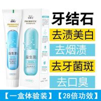 1支体验装[28倍功效] 一刷就白[最快3天]100ml 益生菌美白牙膏去牙结石去黄去口臭去烟渍脱敏女生男士专用牙菌斑