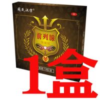 1盒[体验装]10贴 [居家日用]男士前列腺个人护理专用穴位贴!