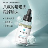 一瓶30ml MIXEFFECT混合效应 头皮护理液养发护发滋养修复免洗平衡头油30ml