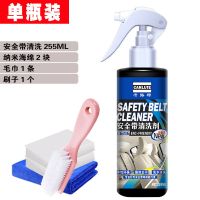 [单瓶]安全带清洗剂+清洁工具组合 安全带清洗剂专用强力去污神器车内布艺织物座椅坐垫顶棚清洁剂