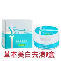 草本美白去渍1盒 草本小苏打美白牙粉口臭变白去黄去渍洗白洗牙粉除牙石美白牙齿