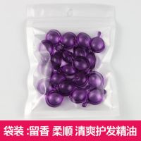 护发柔顺精油30粒 [袋装] 摩洛哥护发精油胶囊护发素滋养头皮修复烫染损伤改善发质干枯免洗