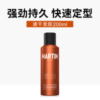 定型喷雾 马丁男士激劲造型喷雾220ml 发胶定型头发蓬松造型碎发摩丝啫喱水