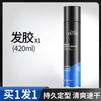 【强力定型】发胶420ml 维特丝发胶喷雾定型持久清香味男士干胶无味啫喱膏水蓬松发泥发蜡