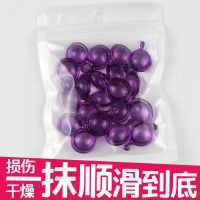 紫色护发柔顺精油精油 20粒(袋装) 保湿护发精油胶囊护发素改善干枯毛躁发质滋养头皮修复烫染受损