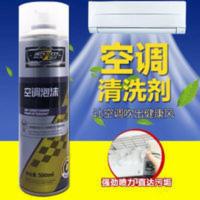 500mL 空调清洗剂家用挂机式立柜式空调汽车空调杀菌除味除尘泡沫清洗剂