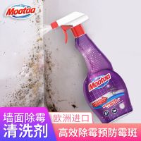 Mootaa墙面除霉剂墙体霉斑高效去除厨房白墙纸去污防霉除霉神器