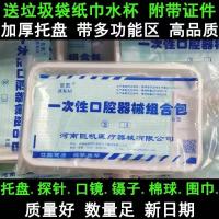 一箱五十套不带水杯 牙科齿科材料一次性口腔器械盒护理口腔包检查塑料托盘工具