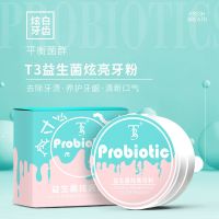 一疗程 50克 去黄牙垢亮白益生菌洗牙粉速效去除烟渍牙渍去口臭牙齿变美白神器