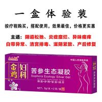 1盒装(2支/1盒) 金鸡妇科抑菌凝胶私处除异味瘙痒盆腔霉菌苦参凝胶宫颈烂糜凝胶