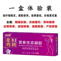 1盒装(2支/1盒) 金鸡妇科抑菌凝胶私处除异味瘙痒盆腔霉菌苦参凝胶宫颈烂糜凝胶