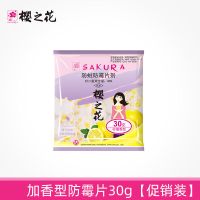 [装]柠檬香30g 樱之花防霉防蛀片剂代樟脑丸500g芳香小片衣柜防蛀防霉芳香除味剂