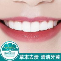 [试用装]草本去渍50g 佰魅伊人草本去渍牙粉速效美白去黄牙结石洗白亮白洁牙齿变白神器