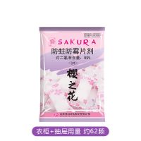 芳香250g*1包 樱之花樟脑球防蛀防霉片剂 独立包装芳香樟脑丸大包装防虫防蟑螂