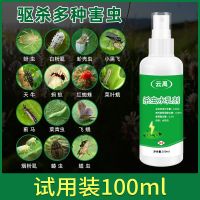 1瓶[试用装100ml] 杀虫剂喷雾家用花卉通用蚜虫蚧壳虫小飞虫红蜘蛛花草多肉除虫剂