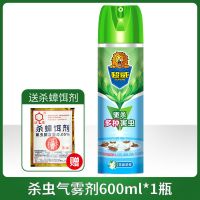 1瓶*600ml+杀蟑饵剂 超威杀虫剂家用气雾剂室内飞虫驱蚊蚂蚁跳蚤苍蝇蟑螂喷雾杀虫剂
