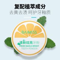 1盒炫亮 【一盒抵七支牙膏】佰魅伊人洗牙粉神器草本牙粉美白去黄牙渍牙垢