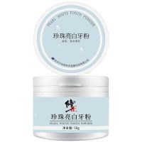M一瓶装[体验装] 修正珍珠美白亮白牙粉去除黄牙口臭牙垢烟渍轻松去除牙齿美白神器