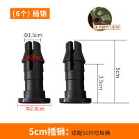 5cm插销-配50升桶=数量6个 百仁垃圾桶配件轮子轱辘杆轴承盖子插销插头商用桶垃圾桶配件