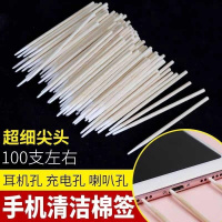 K52-细棉签(1包)100根左右 手机充电口清洁去除飞尘耳机孔清洗清洁超细棉签棉棒清洗细充电孔